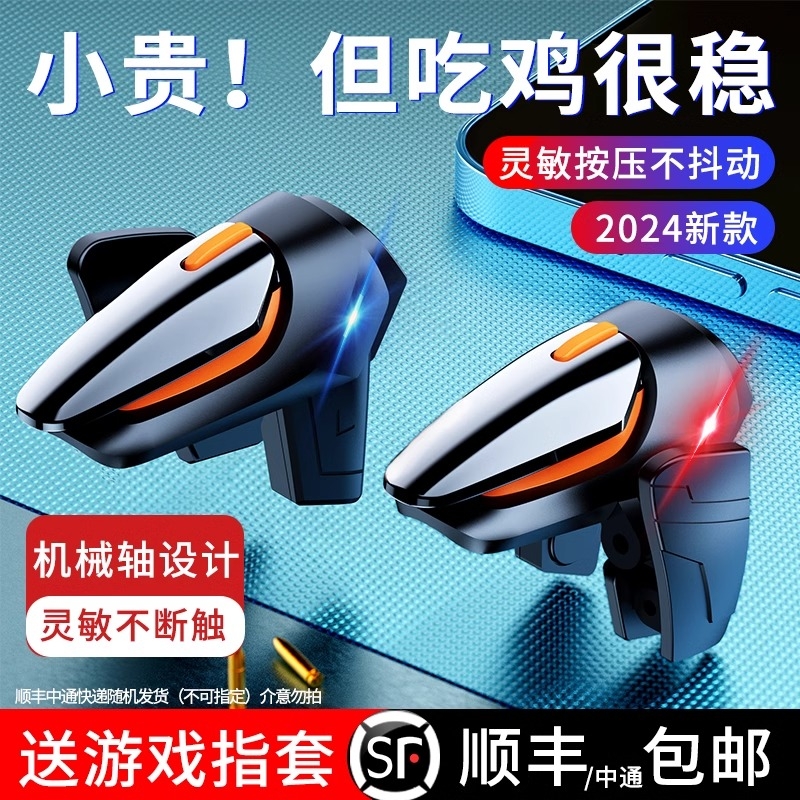 2025新款黄蜂吃鸡神器四指连发不断触使命适用于和平召唤精英刺激手游战场游戏手柄全自动机械辅助按键外设