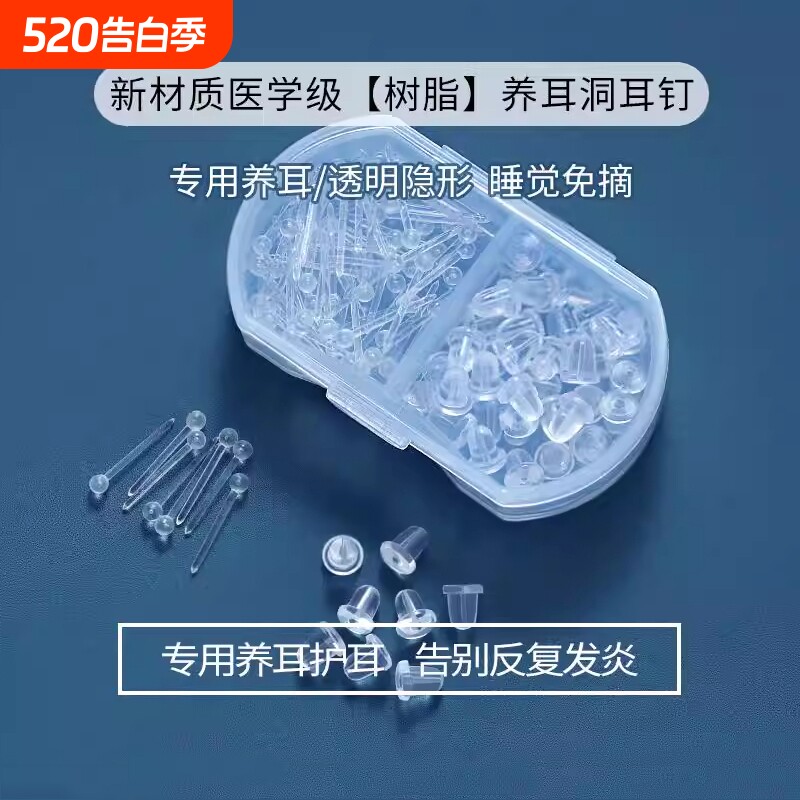 耳棒树脂耳钉养耳洞透明隐形耳针防堵耳堵硅胶耳棍学生免摘耳骨钉