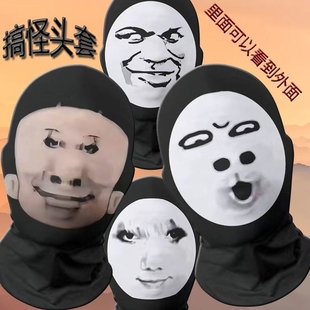 抖音爆款恶搞面罩搞怪大头搞笑哦豁面具表情包头套整蛊cos面罩