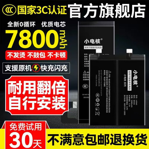 【适用小米全系列大容量电池】
