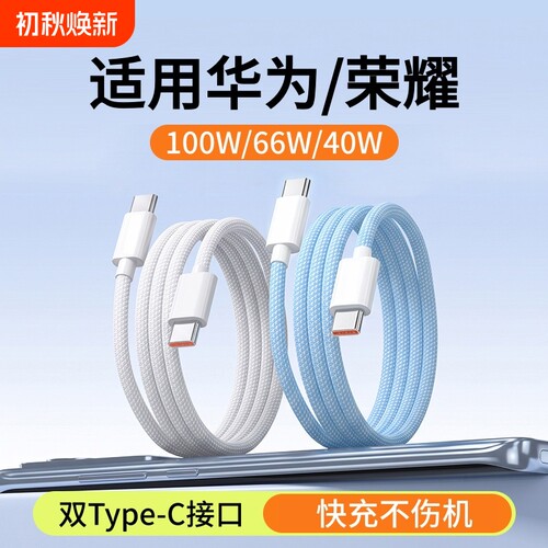 100W超级快充适用华为/荣耀MAX标