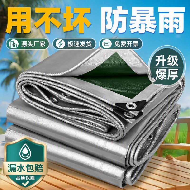 升级防雨布防水防晒遮阳布图片