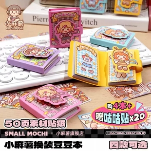 小麻薯貼紙書女孩兒童裝 書可愛卡通少女心手工diy玩具免裁剪迷你換裝 貼紙畫換裝 豆豆本子 飾小圖案顏值高換裝