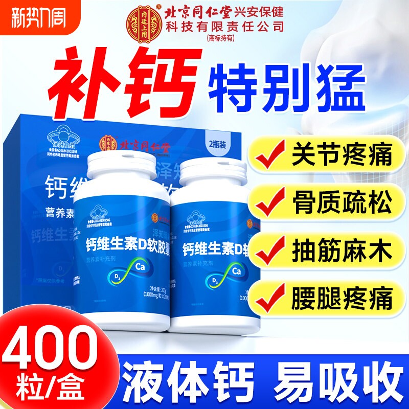 同仁堂液体钙片维生素d3中老年成人男女性孕妇补钙正品官方旗舰店