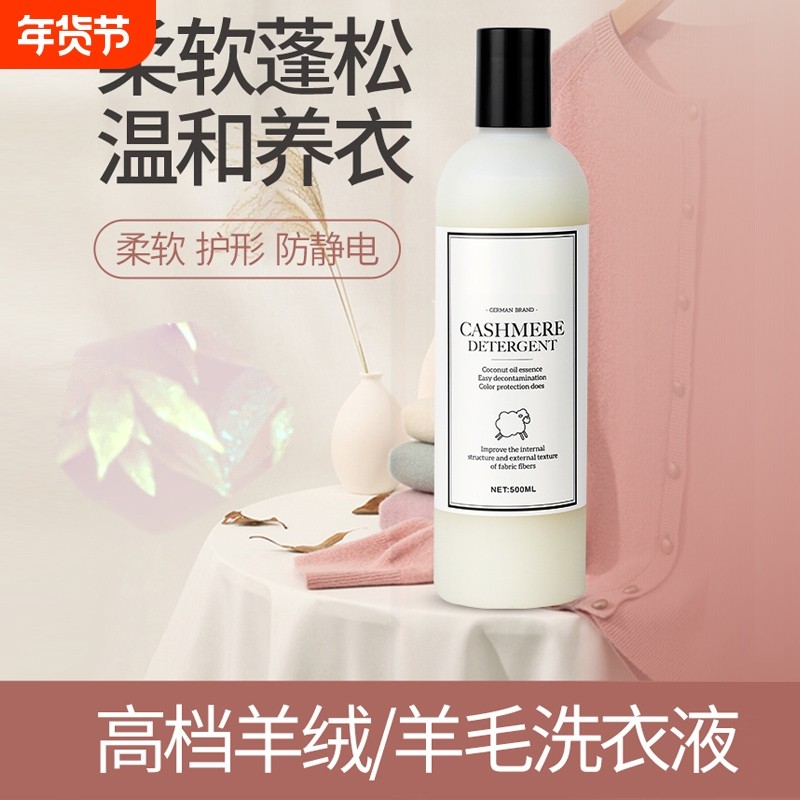 FULL羊毛洗衣液中性羊绒衫洗涤剂毛衣专用清洗剂真丝蓬松衣物机洗,洗护清洁剂/卫生巾/纸/香薰,常规洗衣液,淘宝优惠券,粉丝福利购,淘宝优惠卷