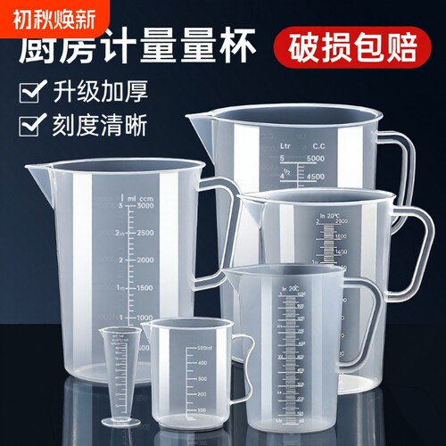 专用带刻度计量器扎壶量杯大容量
