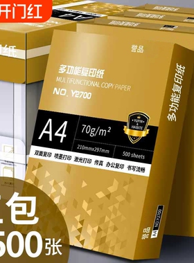 a4打印纸一包500张70ga4纸打印复印资料办公用纸白纸草稿纸绘画纸打印机纸包邮批发办公用品整箱80g四80g加厚