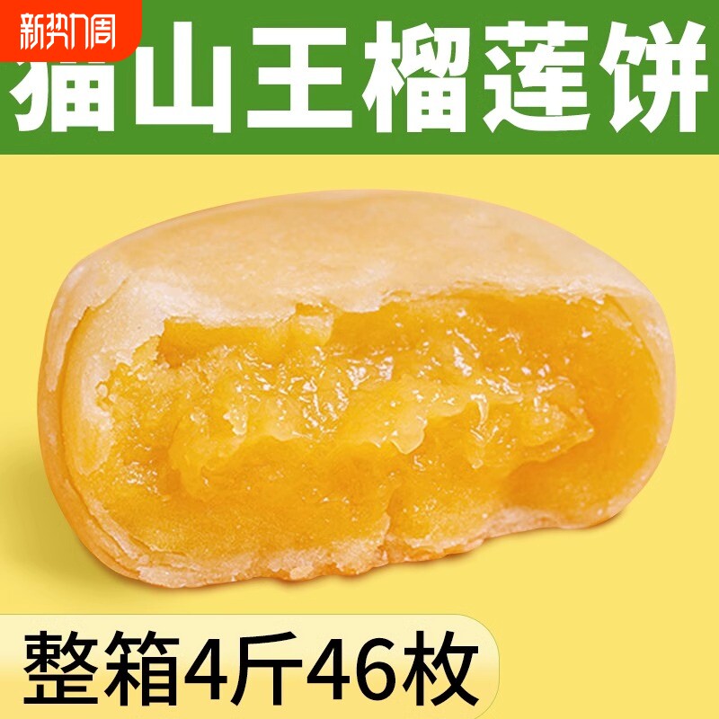 猫山王榴莲饼酥网红流心整箱蛋黄酥鲜花饼早餐零食小吃休闲食品