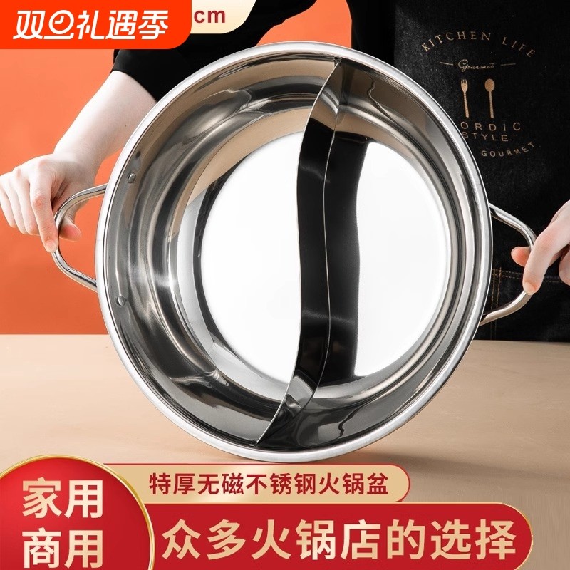 鸳鸯锅锅具家用锅电磁炉专用火锅盆吃火锅加厚304不锈钢户外双耳