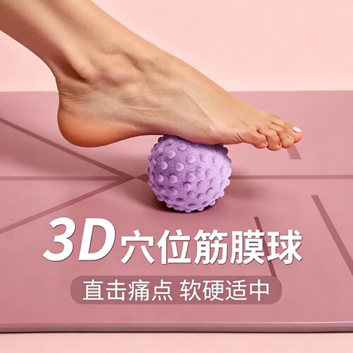 筋膜球足底按摩球腰背部肌肉放松