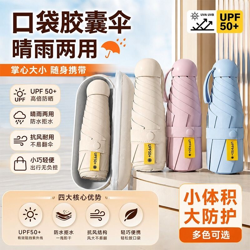 防晒伞雨伞小巧便携遮阳伞太阳伞胶囊伞紫外线折叠晴雨两用女迷你图片