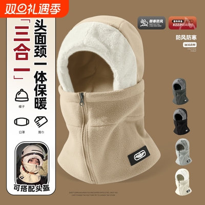 骑行秋冬季防风一体帽子男骑车防寒面罩围脖电动车头盔保暖内胆女