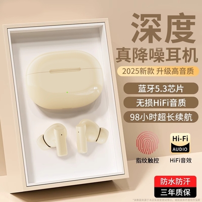【真降噪】高音质蓝牙耳机