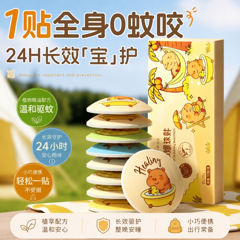 植物精油爆珠贴驱蚊液防蚊成人学生户外专用神器止痒贴纸蚊子蚊虫