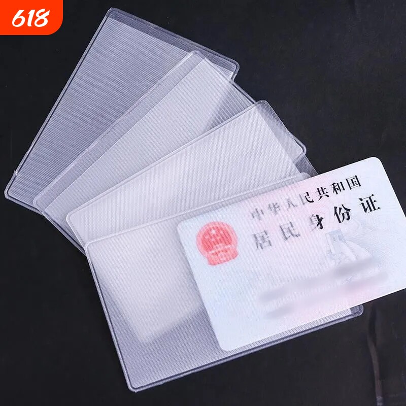 透明磨砂防磁银行卡套IC卡身份证件卡套公交卡套饭卡会员卡保护套地铁卡消磁居民信息