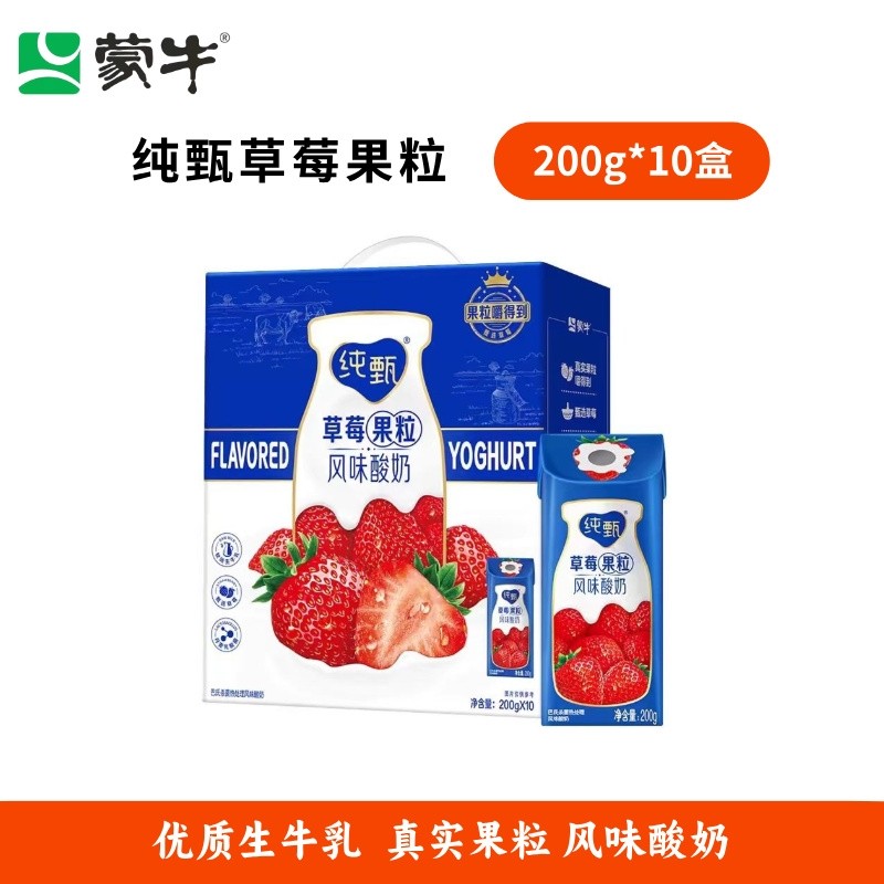 【9月-10月】蒙牛纯甄草莓黄桃果粒风味酸奶200g*10盒