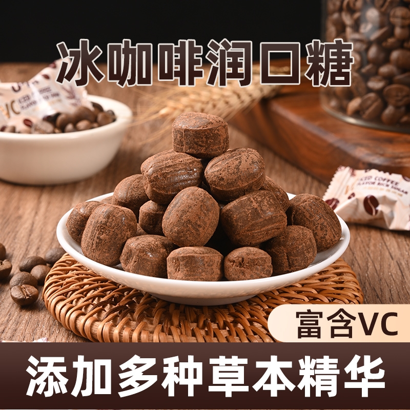 VC冰咖啡糖正品特浓黑咖啡味香润喉糖冰凉薄荷味硬糖清新口气糖果