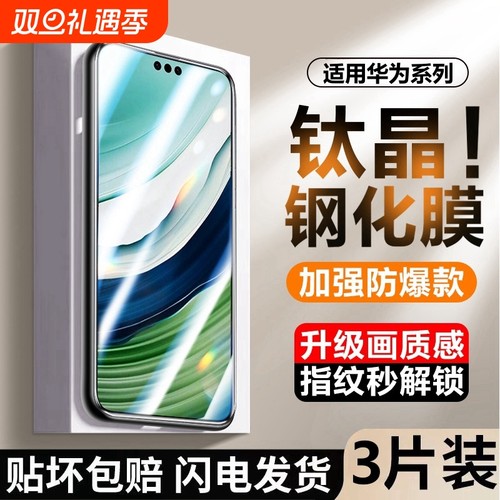 适用华为系列全屏钢化膜