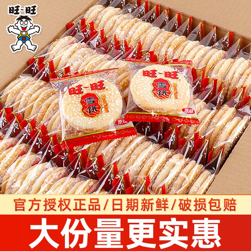 旺旺雪饼仙贝500g大礼包图片