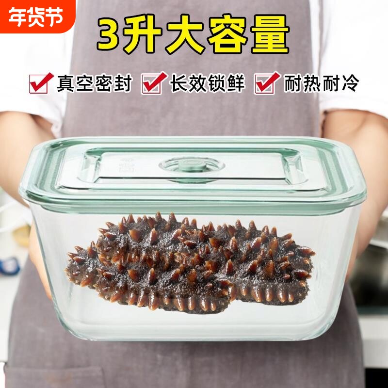 海参泡发专用容器玻璃保鲜盒大容量冰箱鱼花胶密封收纳盒方形真空