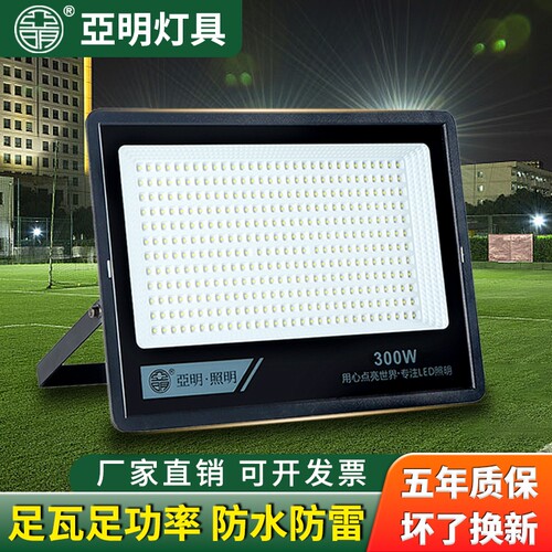 亚明led投光灯探照灯射灯室外防水超亮工地照明车间户外灯厂房