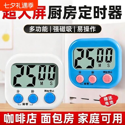 计时器厨房提醒器烹饪定时