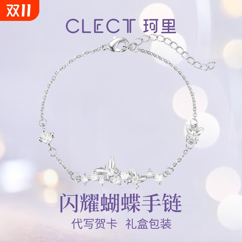 clect珂里甜美蝴蝶手链女款2025年新款轻奢小众精致简约生日礼物