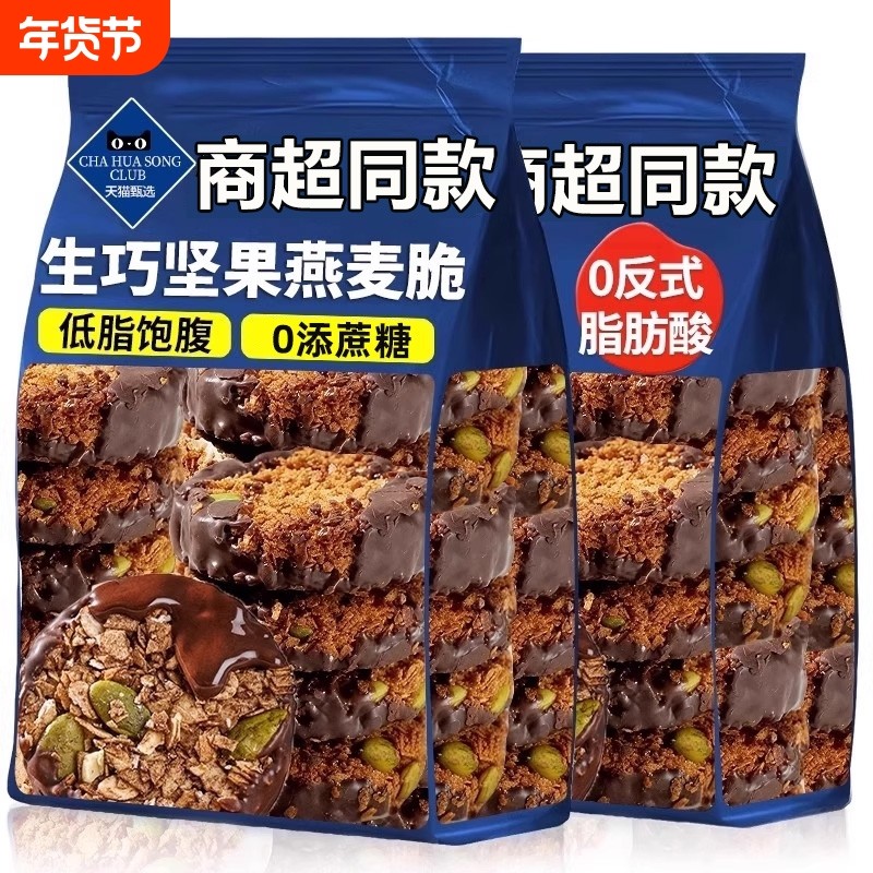 圣诞农科院同款生巧坚果燕麦脆巧克力饼干零食小吃黑巧代餐健康,零食/坚果/特产,燕麦巧克力饼干,淘宝优惠券,粉丝福利购,淘宝优惠卷