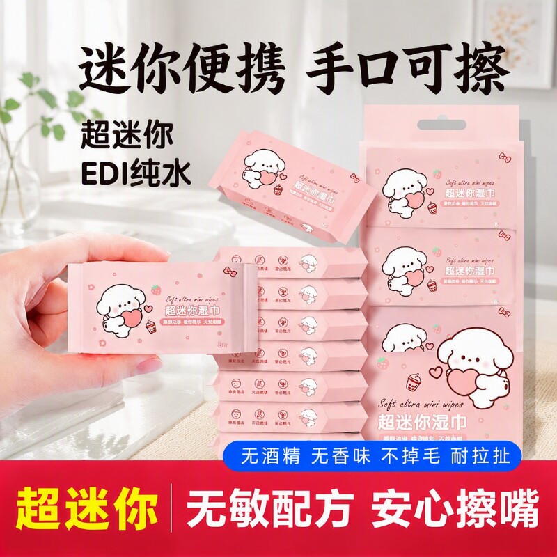 迷你湿纸巾便携式小包湿巾随身款图片