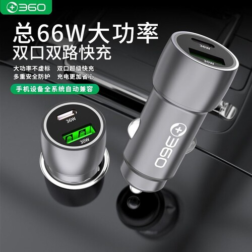 360车载充电器双口超级快充