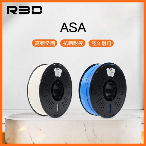 R3D ASA户外专用材料抗晒耐候耐高温坚韧耐用适用于拓竹创想3D打