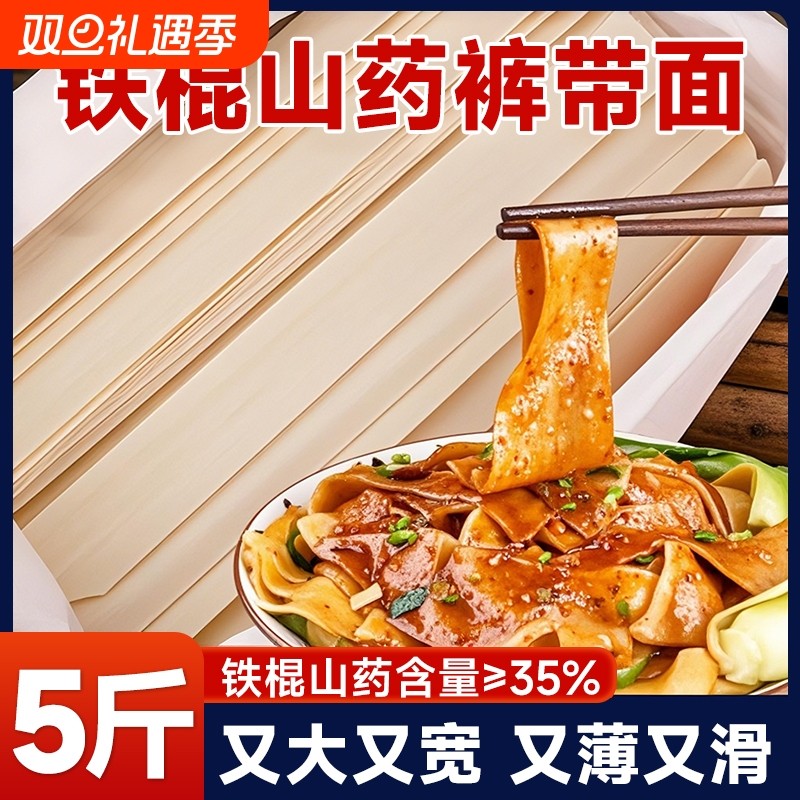 铁棍山药手工面|139人收藏