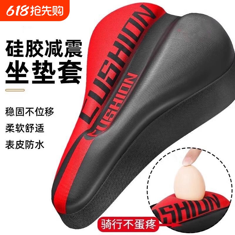 自行车座套坐垫套超软山地车硅胶座椅软座垫加厚公路车座配件大全