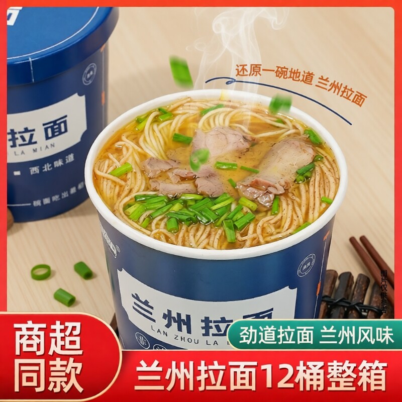 【12桶】兰州拉面免煮冲泡速食代餐清真非油炸面饼方便速食夜宵