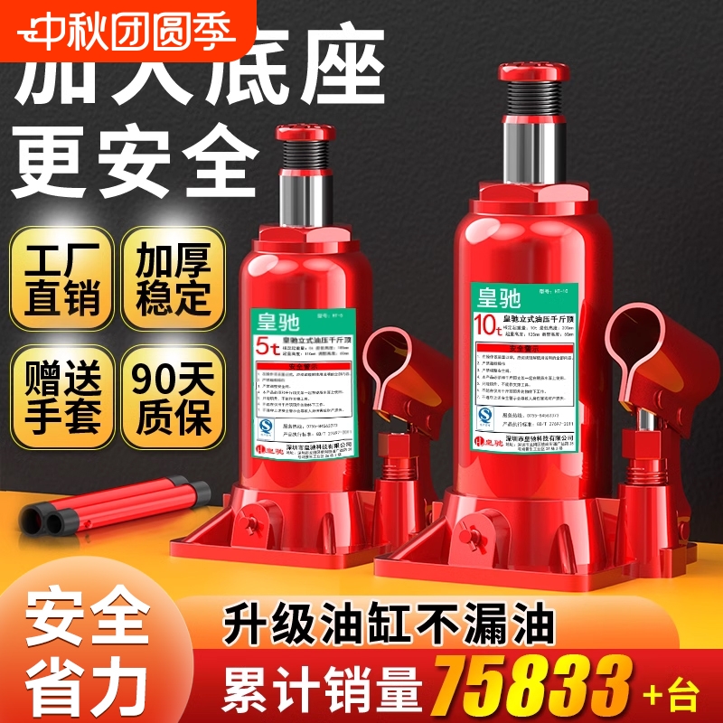 千斤顶小汽车立式液压2吨