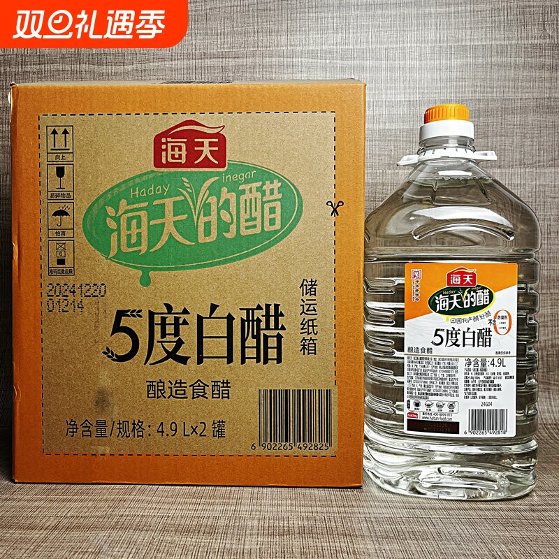 海天5度白醋4.9L/1.28L商用厨房凉拌炒菜腌制调味品酿造食醋瓶装