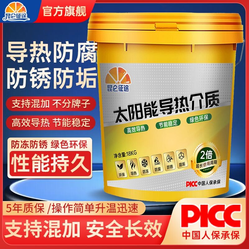 太阳能导热油介质液阳台壁挂式平板热水器通用太阳板介质油防冻液