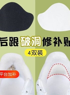运动鞋后跟破洞修补贴修复磨损防掉防磨脚男女鞋后跟内衬补丁神器