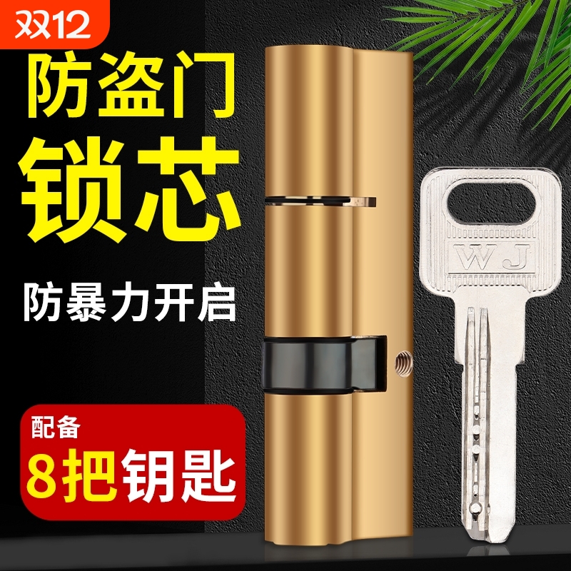 防盗门锁芯通用型家用老式大门入户门进户门卧室门门锁锁心开门