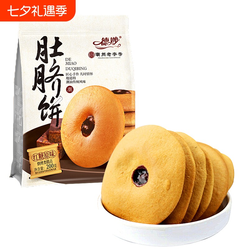 红糖潮汕肚脐饼红糖饼特产糕点美食小吃手工早餐夹心饼干零食好吃