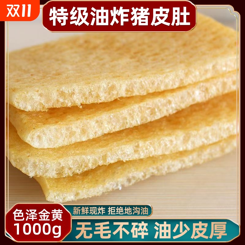 炸猪皮江苏特产肉皮干皮肚响皮油炸猪肉皮猪皮干货1000g火锅凉拌