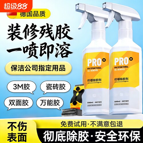 除胶剂家用多功能去胶汽车玻璃