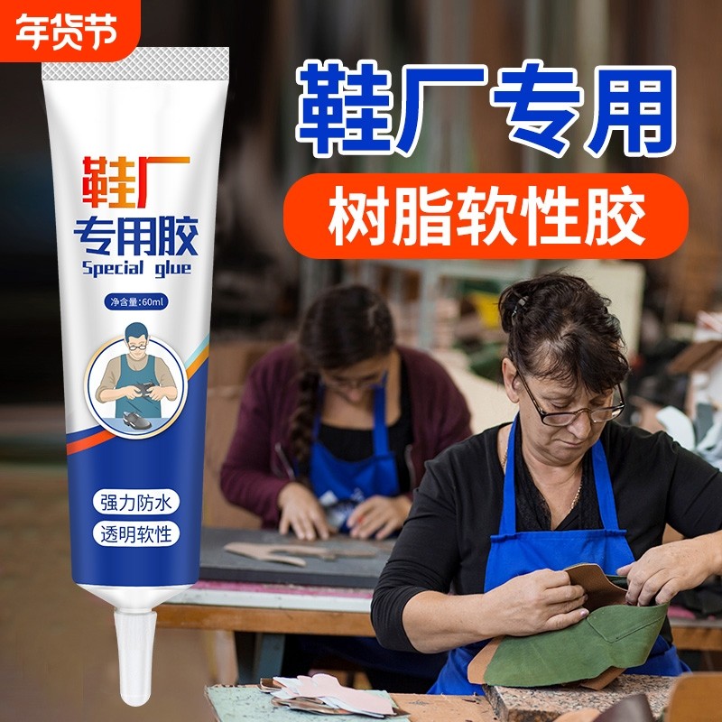 鞋胶粘鞋补鞋专用防水胶水粘鞋子树脂软胶粘合牢固修补万能胶大理石鞋厂强力粘粘接