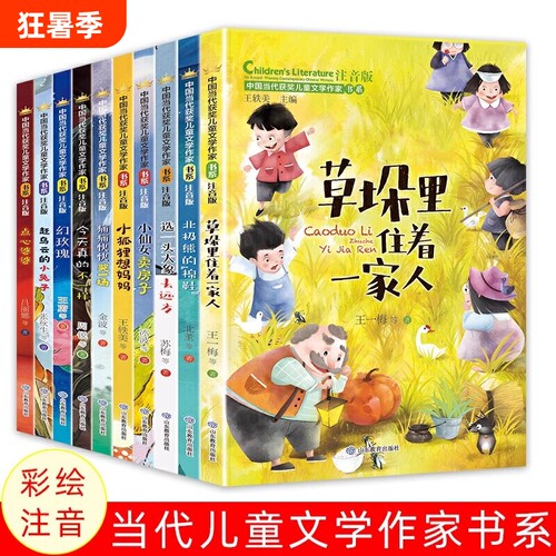 草垛故事书注音版|超4000次加购