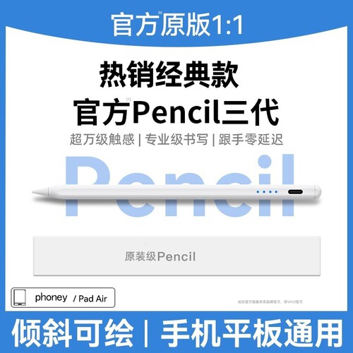 适用平板电容笔vivo触屏笔触控笔原装三代Pad5Pro手写笔padair一代iQOO平替pad3/2通用sepencil二代iqoopad