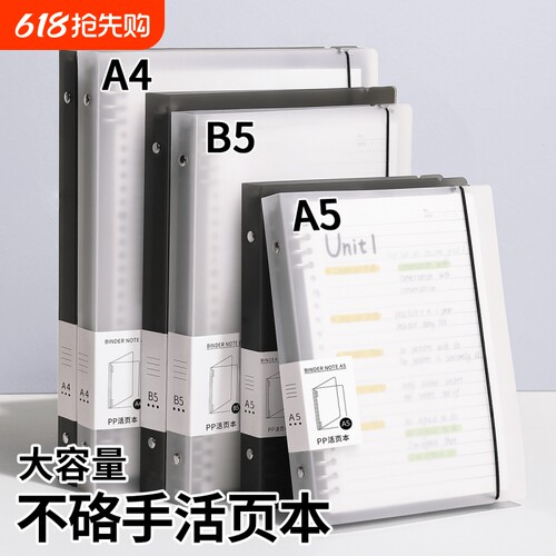 活页本b5笔记本子可拆卸的横线a4不硌手初中生专用高中生线圈本a5加厚活页纸替芯外壳夹错题本记事本大容量
