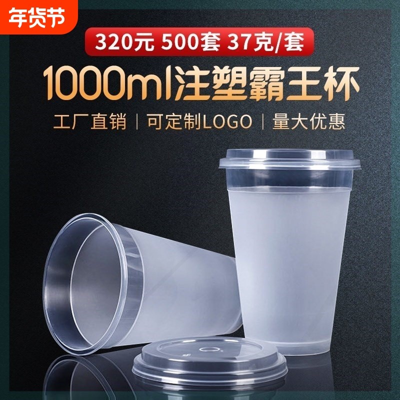商用1000ml一次性霸王杯带盖水果茶超大容量水果桶注塑奶茶杯外卖,餐饮具,一次性餐盒,淘宝优惠券,粉丝福利购,淘宝优惠卷