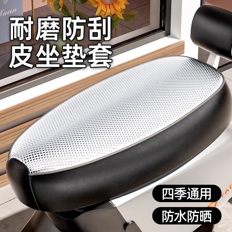 防晒防水坐垫套电瓶电动车座套夏季隔热踏板大摩托车座位四季通用