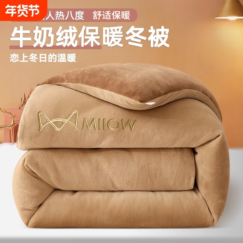 猫人牛奶绒被子棉被冬被加厚保暖学生单人被芯2025新款德绒双面