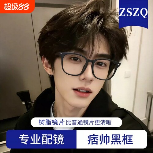黑框眼镜男款近视可配度数大脸粗大框黑色防蓝光眼睛框架镜框散光